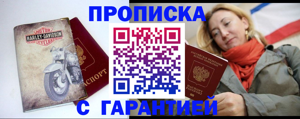 временная регистрация недорого в Кемеровской области