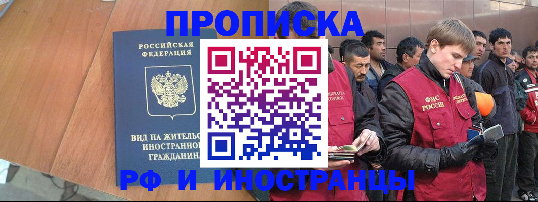 прописка 2025 в Кемеровской области
